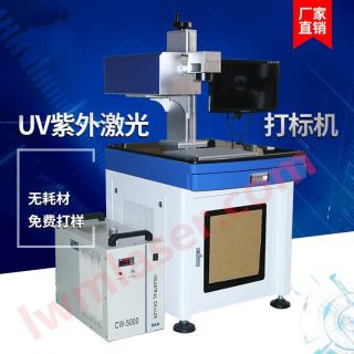 紫外激光打標機